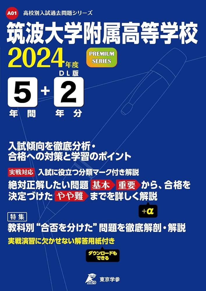 筑波大学附属小2024 過去問 分野別問題集 セット販売 筑波大学附属小2024 過去問 分野別問題集 セット販売